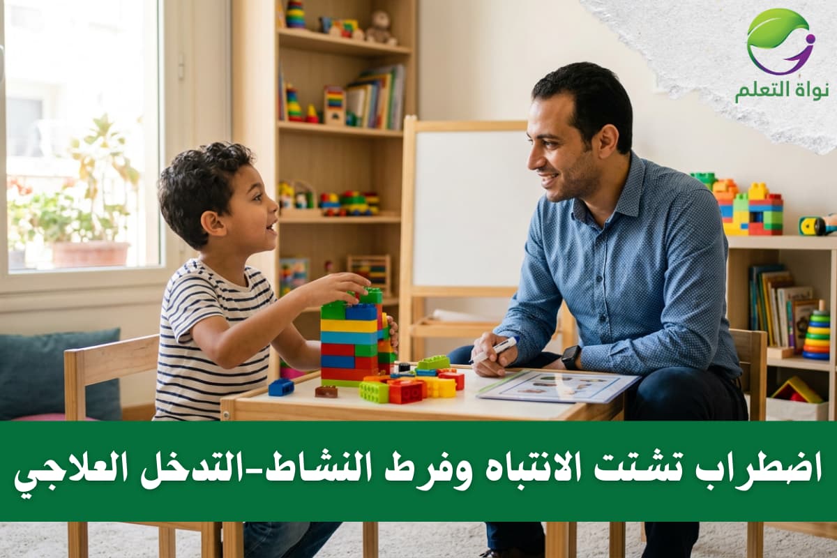 Attention-Deficit/Hyperactivity Disorder (ADHD) – Therapeutic Interventions